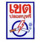  sticker Thai character no smoking smoking prohibition ( blue ) Asian M size / souvenir travel 