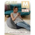 「QUBE」ビーズクッション「M」A602