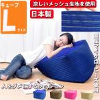 人をダメにする クッション ４色から選べます ビーズクッション キューブL　大きい　ソファ