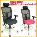 低反発ウレタン使用多機能メッシュチェアー　ＴＪ−９０３９２Ａ