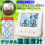 温度計 湿度計 温湿度計 小型 時計 デジタル アラーム 目覚まし ライト付 W01 卓上 壁掛け 高精度 日本語説明書付