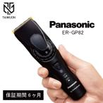 パナソニック プロリニアバリカン ER-GP82-K 黒 充電式 ブラック コードレス アタッチメント付き Panasonic 美容機器 バリカン シェーバー  髭 髭剃り フェイ…