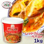メープロイレッドカレーペースト1k...