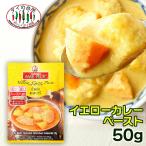 メープロイ イエローカレーペースト 50g タイの台所 タイ料理 食材 使いきり 調味料 エスニック料理 タイカレー 食品 使いきり m