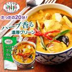 タイで食べたグリーンカレーセット2...