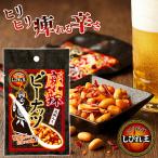 四川料理 しびれ王 麻辣ピーナッツ 花椒入り 70g タイの台所 ビール おつまみ お菓子 ピーナッツ ナッツ 酒 珍味 お酒のお供 宅