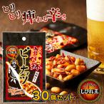 【送料無料】 3箱買い 四川料理 しびれ王 麻辣 ピーナッツ 70g 30袋 タイの台所 ビール おつまみ お菓子 ピーナッツ ナッツ