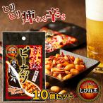 【箱買い】 四川料理 しびれ王 麻辣 ピーナッツ 70g 10袋 タイの台所 ビール おつまみ お菓子 ピーナッツ ナッツ 酒 珍味 お