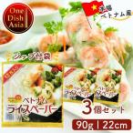 ODAベトナムライスペーパー90g...