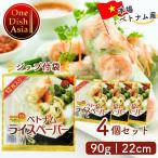 ODAベトナムライスペーパー90g...