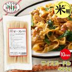タイ ビーフン 10mm 454g タイの台所 センヤイ ライスヌードル 米粉麺 グルテンフリー タイ料理 食材 調味料 エスニック料理