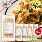 【5袋セット】 タイ ビーフン 10mm 454g タイの台所 センヤイ ライスヌードル 米粉麺 グルテンフリー タイ料理 食材 調味料