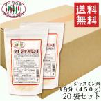 【送料無料】 【2箱買い】 ジャスミン米 香り米 タイ産 450g 3合分 20袋 タイの台所 精米時期25.3.4タイ料理 食材 調味