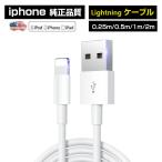 ショッピングiphone ケーブル iPhone ケーブル 充電器 0.25M 0.5M 1M 2M データ転送 充電ケーブル コード 充電器 高品質 iPhone iPad iPod アップル チップ ライトニング