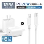 iPhone充電 PSE認証20W タイプC 充電器 ACコンセント【2mケーブル付き】PD充電器 純正品質 急速充電器 高品質 ACアダプター