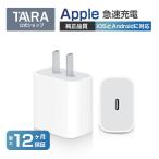 iPhone充電 iphone15充電器 タイプC 急速充電器 PSE認証 スマホ充電対応 PD充電器 iPhone充電 アイフォン充電 acアダプター PD充電ipad/iPhone対応