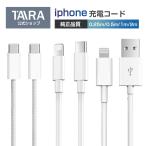 iphone充電ケーブル タイプC ケーブル iphoneケーブル Type-cケーブル 急速充電 1m 2m PD急速充電 充電コード 3種類選べる iphone16ケーブル iphone15ケーブル