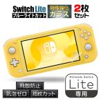 任天堂スイッチ 保護フィルム 2枚入り 有機ELモデル lite ブルーライトカット ガラスフィルム 画面保護シート Nintendo Switch lite 液晶 保護 フィルム