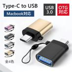 Type-C to USB 変換アダプタ Type-Cアダプタ OTG USBアダプタ ホスト機能 充電&データ転送コネクタ USBメモリ接続 コネクター