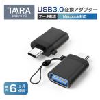 Type-C to USB 変換アダプタ Type-Cアダプタ OTG USBアダプタ ホスト機能 充電&データ転送コネクタ USBメモリ接続 コネクター