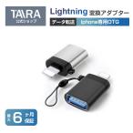 Lightning to USB iPhone ipad 変換アダプタ Lightning to USB 機器接続 OTG USBメモリ接続 データ転送 OfficePDFファイル