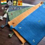 ギャッベ 玄関マット ラグ 45×75 アウトレット 絨毯 じゅうたん おしゃれ 厚手 ギャベ ウール 当社在庫 NEW (バエラ45×75) マット 約45×75cm