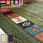 ギャッベ柄 ラグ 絨毯 カーペット 2�