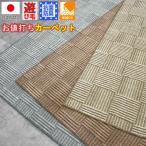 カーペット 10畳 絨毯 日本製 じゅう