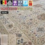 ラグ ウール 3畳 200×250 絨毯 じゅうたん 廃盤値下げ ベルギー カーペット 絨毯 厚手 防炎加工 当社在庫 プラハ (廃盤ディアモンド/6) 約3畳 ２００×２５０cm
