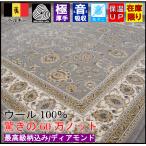 ラグ ウール 4.5畳 240×240 絨毯 じゅうたん ベルギー カーペット 絨毯 厚手 防炎加工 当社在庫 プラハ (廃盤ディアモンド/6) 約4.5畳 ２４０×２４０cm