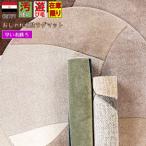 在庫限り 円形 ラグ ラグマット おしゃれ 100cm 丸 絨毯 ウィルトン カーペット 輸入 カービング シンプルモダン 当社在庫 (ディクシー円形100) 直径100cm