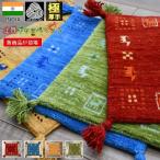 玄関マット ギャッベ ラグ ラグマット マット ウール 絨毯 じゅうたん おしゃれ 厚手 ギャベ 当社在庫 (ドン45×75) NEW 上質／DON  マット 約45×75cm