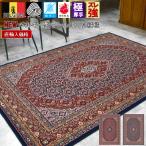 絨毯 カーペット 3畳 4畳 200×300ｃｍ ベルギー ラグ ウール 厚手 極厚 じゅうたん 高級 おしゃれ 防炎 防ダニ ディアモンド 当社在庫 (バッサム200×300)