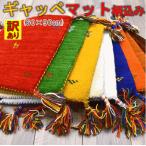 ギャベ ギャッベ ラグ 玄関マット マット 60×90 ウール 絨毯 インド 当社在庫 (インドギャッベ60×90) マット 約60×90cm