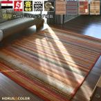 絨毯 カーペット 3畳 三畳 ラグ ウール100％ 羊毛 じゅうたん ラグマット ギャッベ おしゃれ 当社在庫 NEW (テント サンセット) 約3畳 １６０×２３０cm