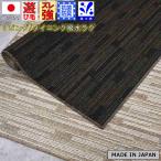 ダイニング ラグ 3畳 撥水 はっ水 カーペット 絨毯 じゅうたん 国産 丸巻き シンプル 当社在庫 (ハウンド220×250) 約3畳 220×250cm