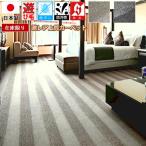 最終価格 カーペット はっ水 撥水 10畳 十畳 絨毯 じゅうたん 日本製 ナイロン 防汚 防ダニ 防炎 当社在庫 (廃番モノライン10畳) 江戸間 10畳 352×440cm