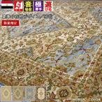 早い者勝ち 最終価格 絨毯 じゅうたん 3畳 4畳 四畳 200×290 ラグ カーペット おしゃれ 厚手 防炎 45万ノット 当社在庫 (45ファースト) 約4畳 ２００×２９０cm