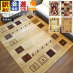 ラグ 3畳 4畳 ラグマット 絨毯 じゅうたん ウィルトン織 アウトレット 送料無料 当社在庫 (B品柄込LORIシリーズ／200ｘ290) 約4畳 200×290cm