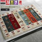 マット 玄関マット ギャッベ 70×120 おしゃれ 室内 北欧 厚手 防炎 テスト販売価格 当社在庫 (柄込ピアンキマット70×120) ７０×１２０ｃｍ