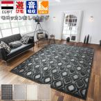 ラグ おしゃれ グレー ブラック 約4畳 200×290cm 絨毯 ラグマット モロッカン ウィルトン オリジナル じゅうたん カーペット 当社在庫 (ナビーラ 200×290)