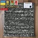 座布団 マット 約40×40cm 厚手 ラグマット チェア 椅子マット ブラック グレー シャギー ふわふわ マット CNL (ドミノシャギー40×40) 正方形 四角 ４０角