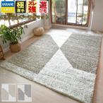 シャギーラグ おしゃれ 3畳 200×250cm 北欧 厚手 絨毯 カーペット じゅうたん ラグマット ウィルトン ベージュ グレー 柄 CNL (ドミノシャギー2／200×250)