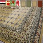 アウトレット 絨毯 ラグ カーペット 6畳 240×330 cm おしゃれ ウィルトン織 厚手 防炎 45万ノット 少々難あり 当社在庫 (Ｂ品ボハラ 240×330) オールシーズン