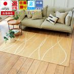 最終価格 日本製 ラグマット 洗える 3畳 190×240 じゅうたん 北欧 おしゃれ 防ダニ抗菌 オールシーズン イエロー カーペット 当社在庫 (廃番WAVE 190×240cm)