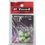 夜光ナス鉛コーティング 1.5号 4個入り  NM11
