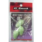 夜光ナス鉛コーティング 8号 3個入り (NM30)