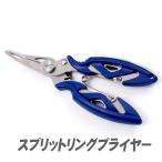  split кольцо плоскогубцы голубой gi The лезвие линия cut c функцией J39