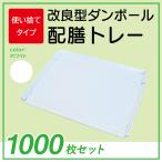 トレイ 業務用 販売 使い捨て 南海トラ