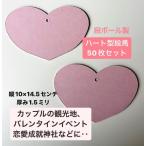 ハート型絵馬 50枚セット バレンタイン飾り 恋愛成就神社 観光地 ハート カード 人権イベント バレンタイン 婚活イベント 結婚式場 バレンタインイベント